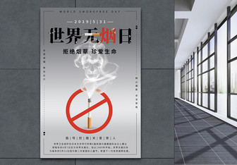 远离烟草，守护健康——拒绝烟草宣传的图片诱惑